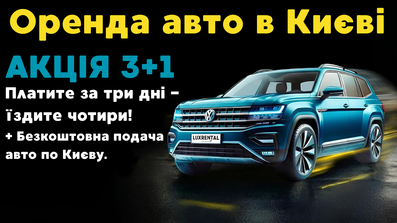 Акція Luxrental 3+1
